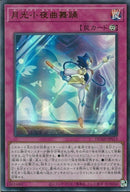 UR)月光小夜曲舞踊)(ウルトラレア)/DUAD-JPS13)