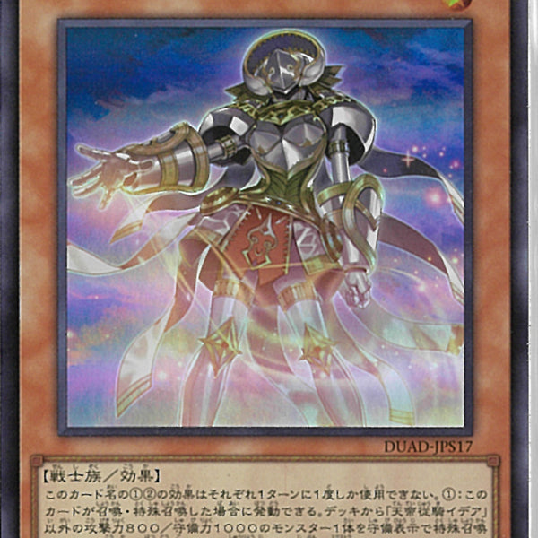 UR)天帝従騎イデア