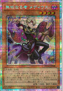 PSE)無垢なる者 メディウス)(プリズマティックシークレットレア)/DUAD-JP008)