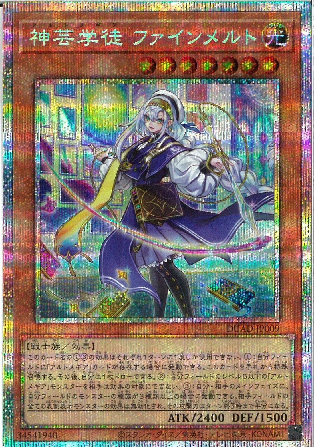 【コンビニ受取対応商品】 PSE)神芸学徒 ファインメルト 遊戯王OCG デュエルモンスターズ