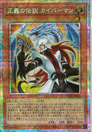 PSE)正義の伝説カイバーマン)(プリズマティックシークレットレア)/DUAD-JP021)