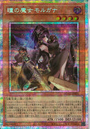 PSE)瞳の魔女モルガナ)(プリズマティックシークレットレア)/DUAD-JP026)