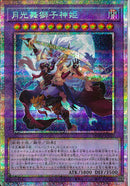 PSE)月光舞獅子神姫)(プリズマティックシークレットレア)/DUAD-JP030)