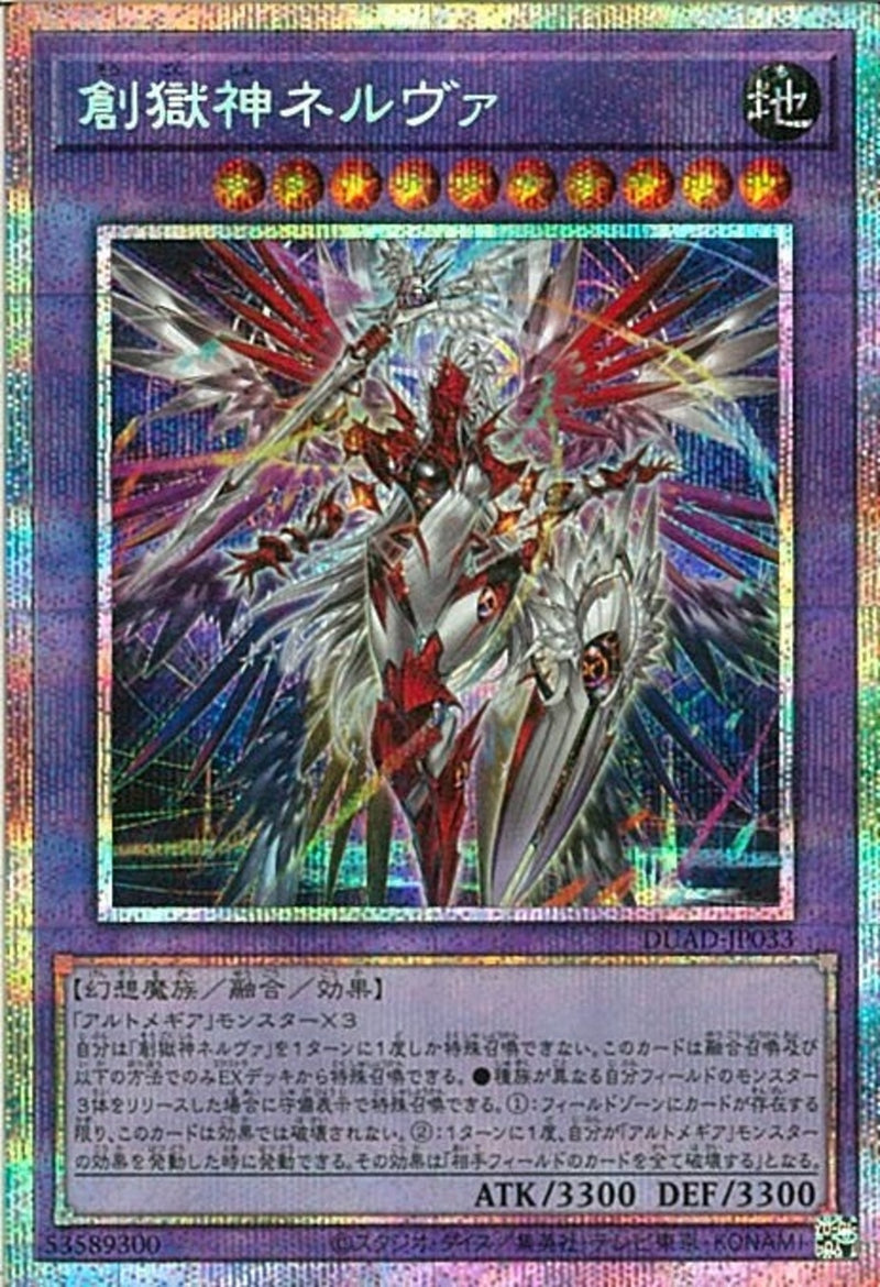 PSE)創獄神ネルヴァ)(プリズマティックシークレットレア)/DUAD-JP033)