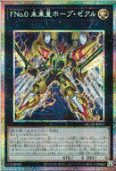 PSE)FNo.0 未来皇ホープ・ゼアル)(プリズマティックシークレットレア)/DUAD-JP042)