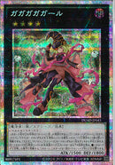 PSE)ガガガガガール)(プリズマティックシークレットレア)/DUAD-JP043)