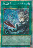 PSE)閃刀亜式-レムニスゲート)(プリズマティックシークレットレア)/DUAD-JP069)