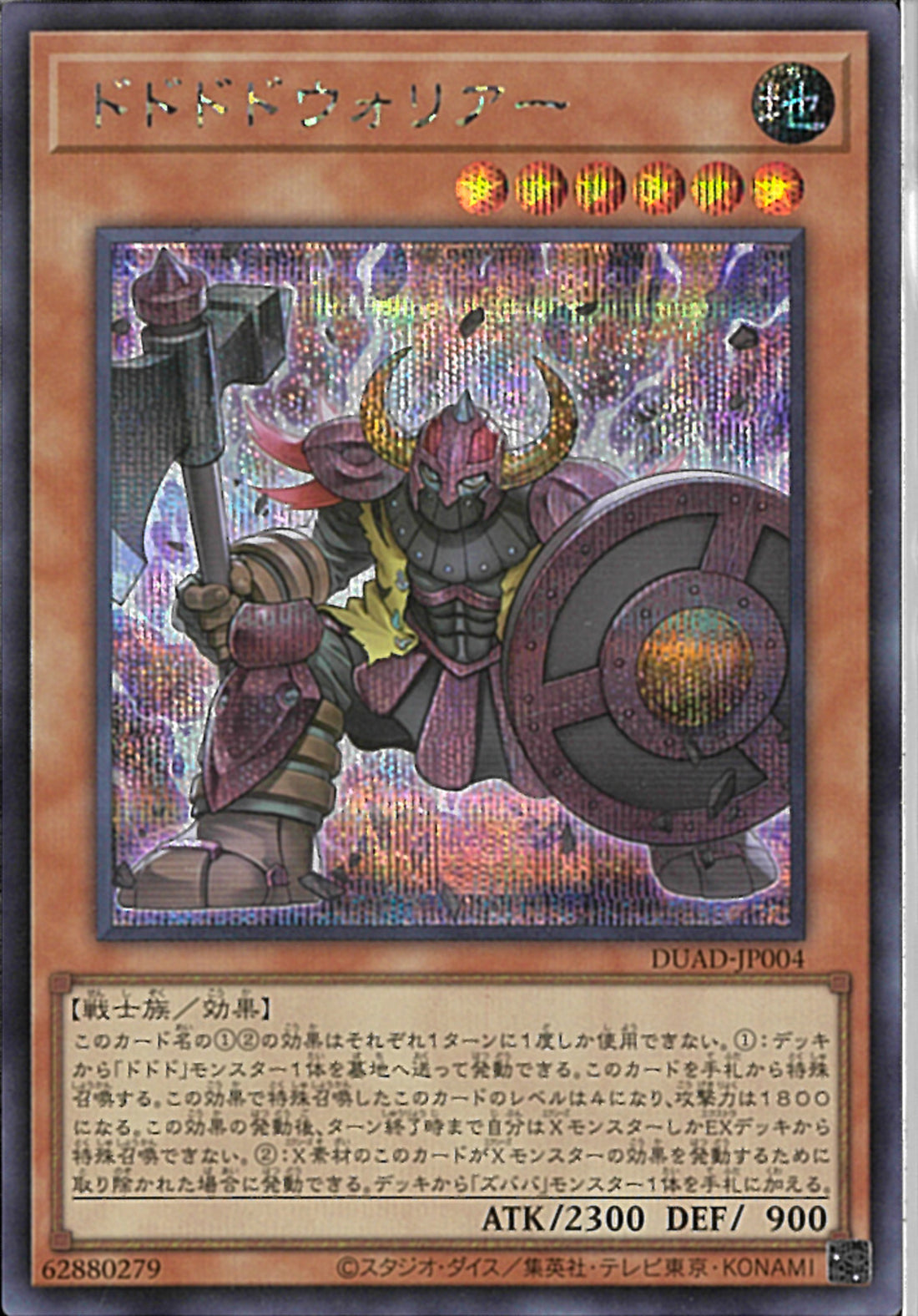 古着人気アイテム SE)ドドドドウォリアー 遊戯王OCG デュエルモンスターズ