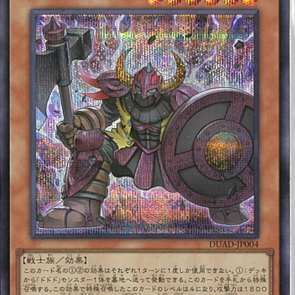 SE)ドドドドウォリアー