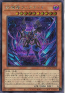 SE)結瘴龍ティスティナ)(シークレットレア)/DUAD-JP020)