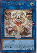 SE)うかのみつねのおなり)(シークレットレア)/DUAD-JP051)