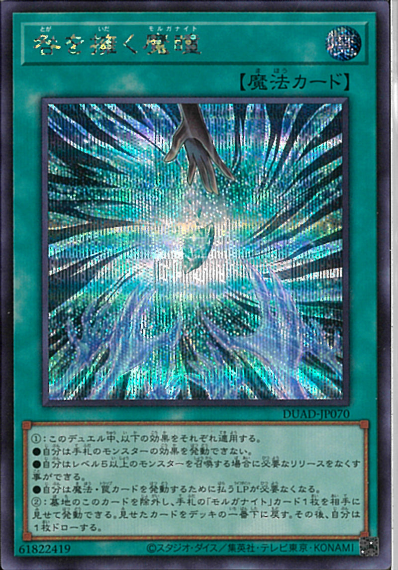 SE)咎を擁く魔瞳)(シークレットレア)/DUAD-JP070)