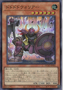 SR)ドドドドウォリアー)(スーパーレア)/DUAD-JP004)