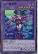 SR)月光舞香姫)(スーパーレア)/DUAD-JP031)