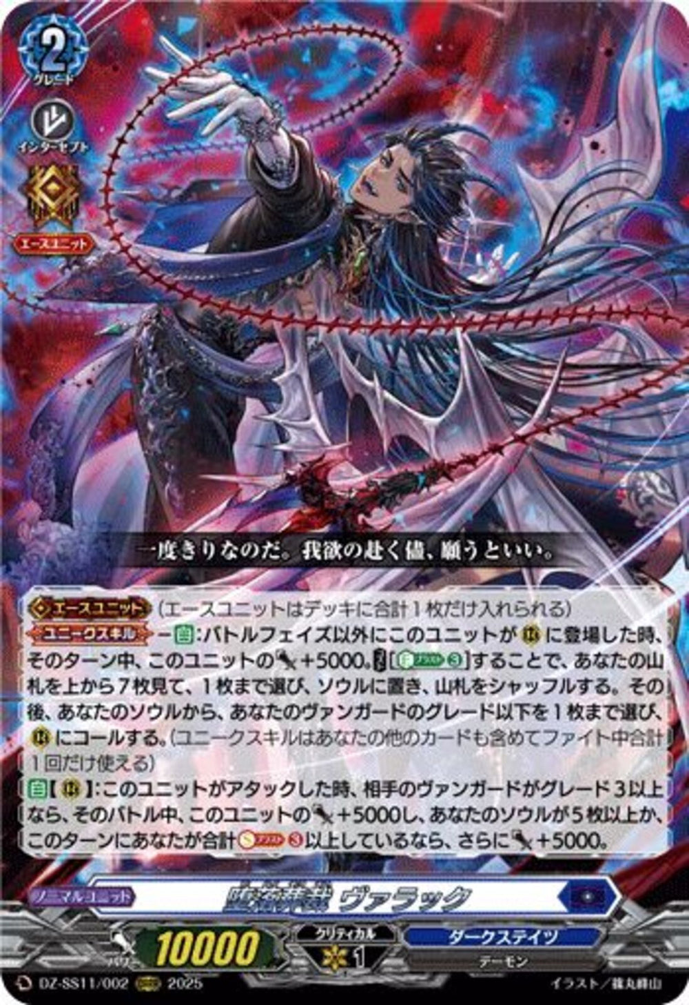 ヴァンガード 堕落葬裁ヴァラック ORRR - メルカリ