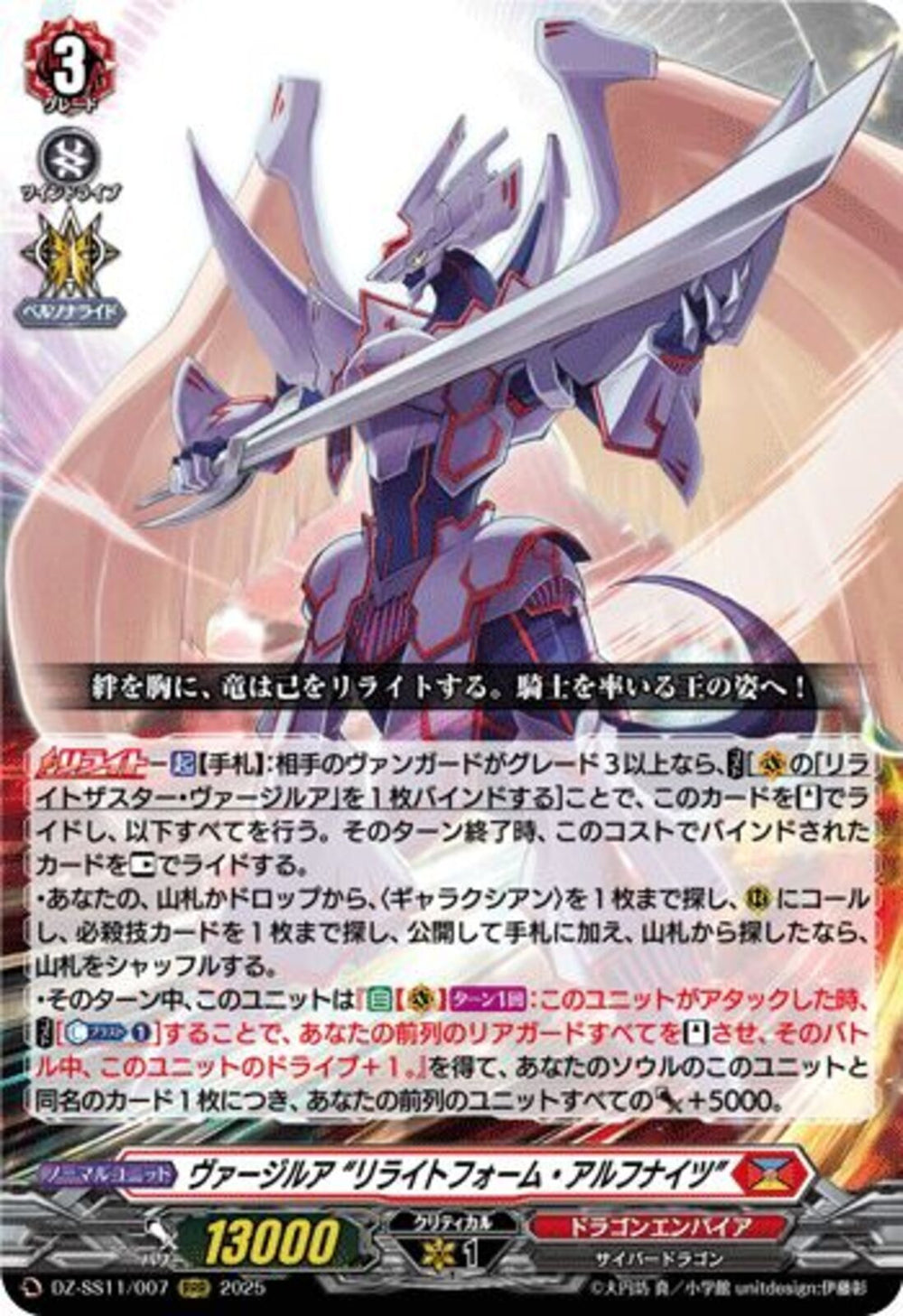 ヴァンガード ヴァージルア “リライトフォーム・アルフナイツ