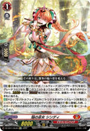 Re+)焔の巫女 シンディ(DZ-SS11/Re38)Re+