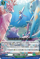 Re+)燦めき揺蕩う水想幻獣(DZ-SS11/Re46)Re+