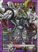 悪魔将軍(UA39BT/KIN-1-001)SR