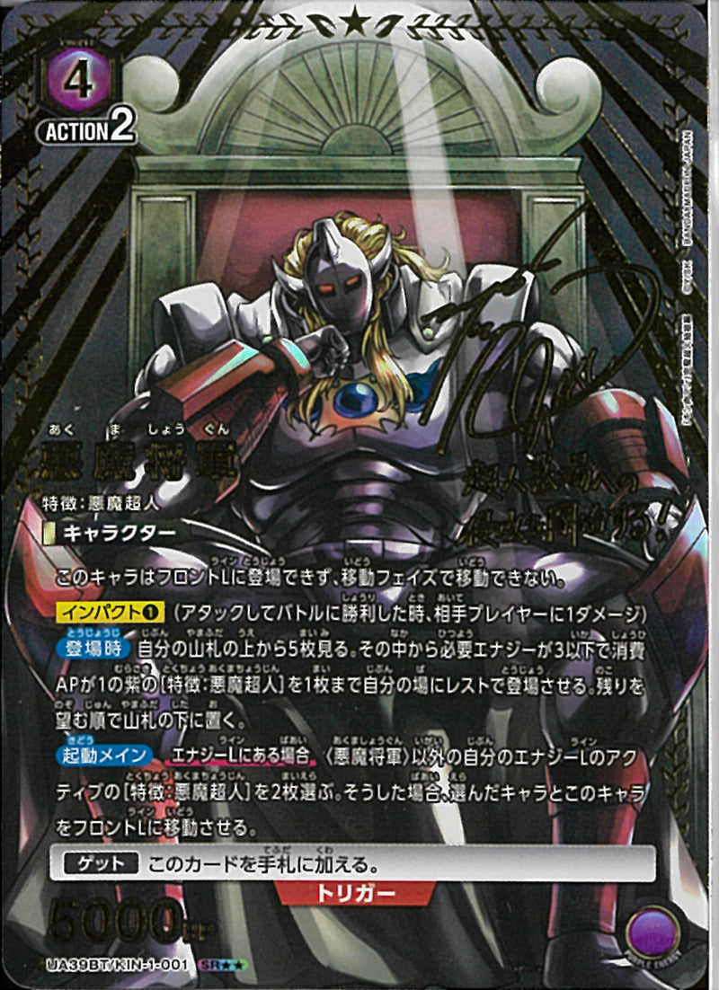 悪魔将軍(UA39BT/KIN-1-001)SR-P【パラレル】