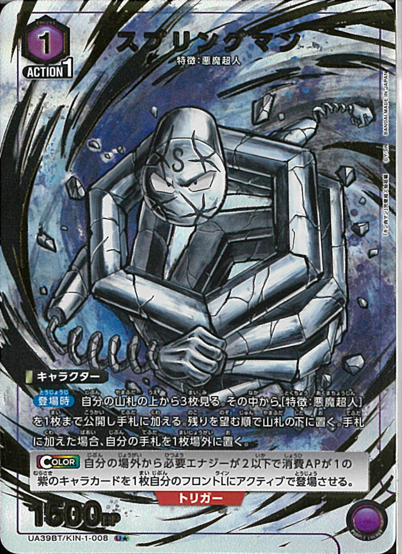 スプリングマン(UA39BT/KIN-1-008)U-P【パラレル】