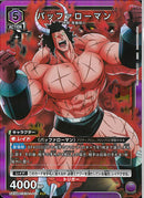 バッファローマン(UA39BT/KIN-1-012)SR