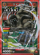 ウォーズマン(UA39BT/KIN-1-044)SR