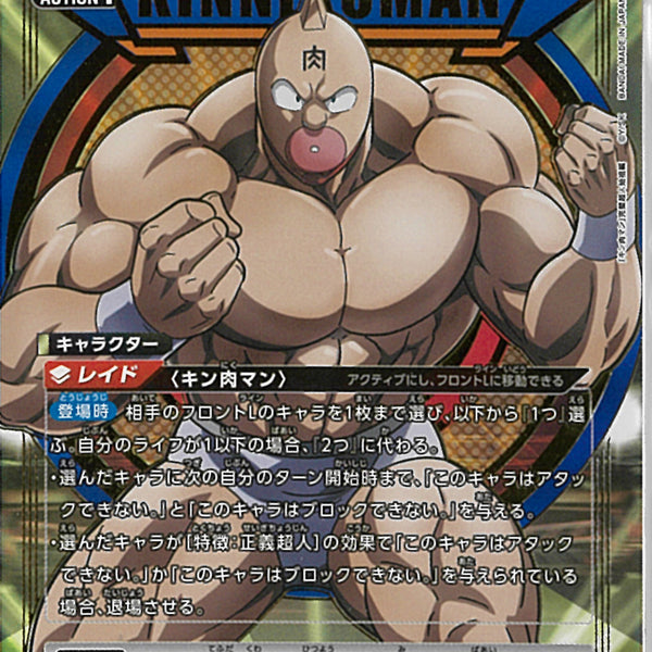 キン肉マン(UA39BT/KIN-1-051)SR-P【パラレル】