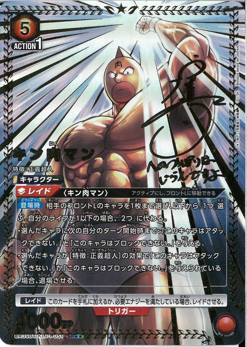 キン肉マン(UA39BT/KIN-1-051)SR-P【パラレル】