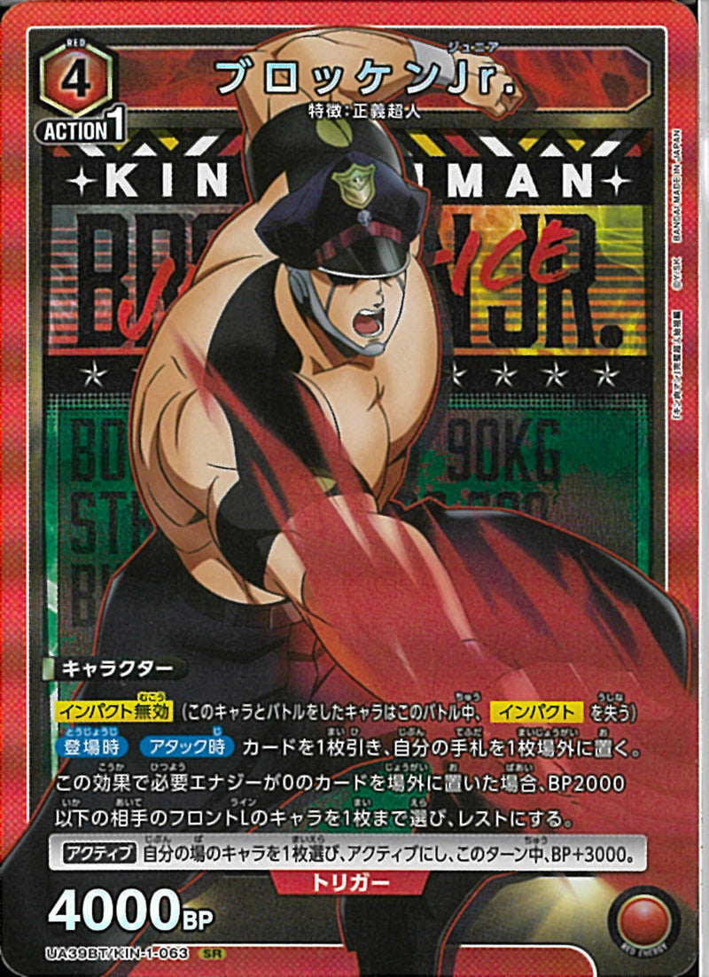 ブロッケンＪｒ．(UA39BT/KIN-1-063)SR