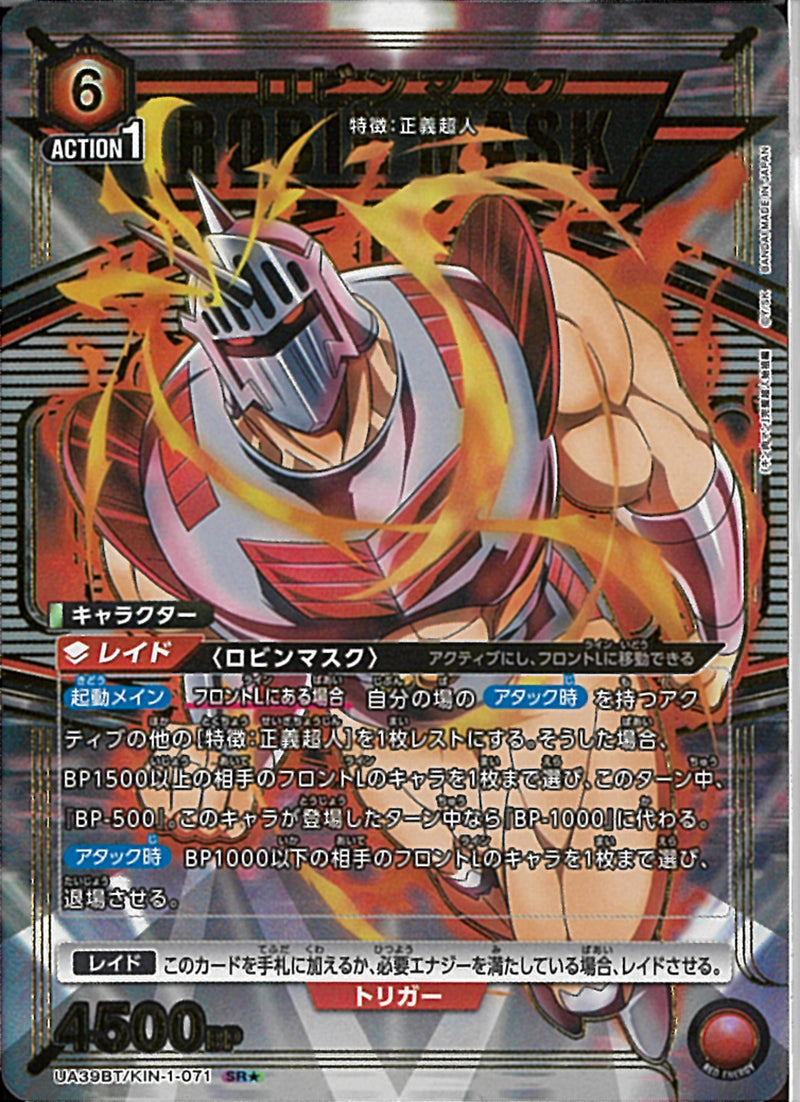 ロビンマスク(UA39BT/KIN-1-071)SR-P【パラレル】