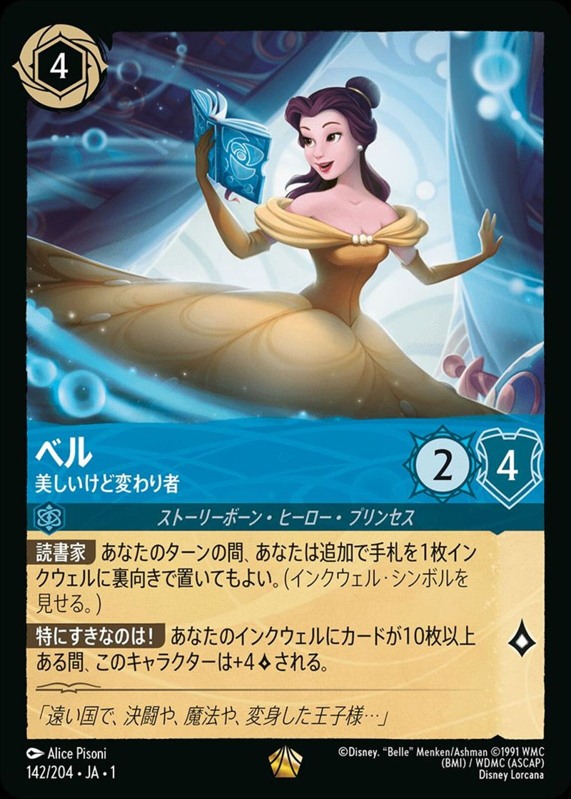 ベル 美しいけど変わり者(142/204JA1)LE