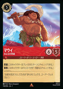マウイ みんなの英雄(114/204JA1)R