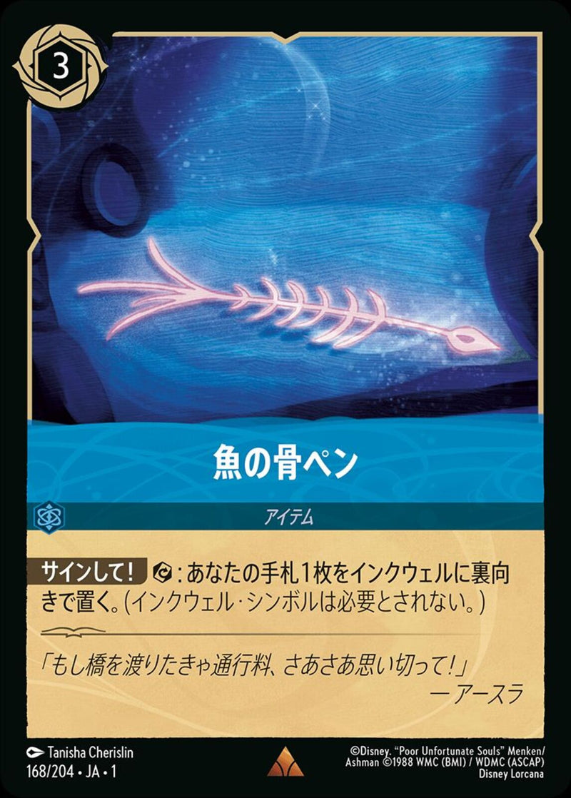 魚の骨ペン(168/204JA1)R