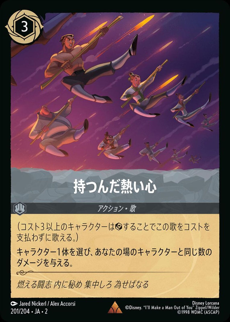 持つんだ熱い心(201/204JA2)R