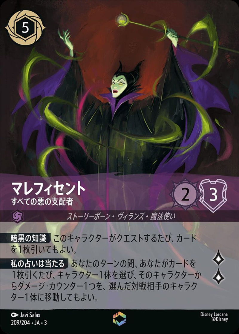 マレフィセント すべての悪の支配者(209/204JA3)EN【パラレル】