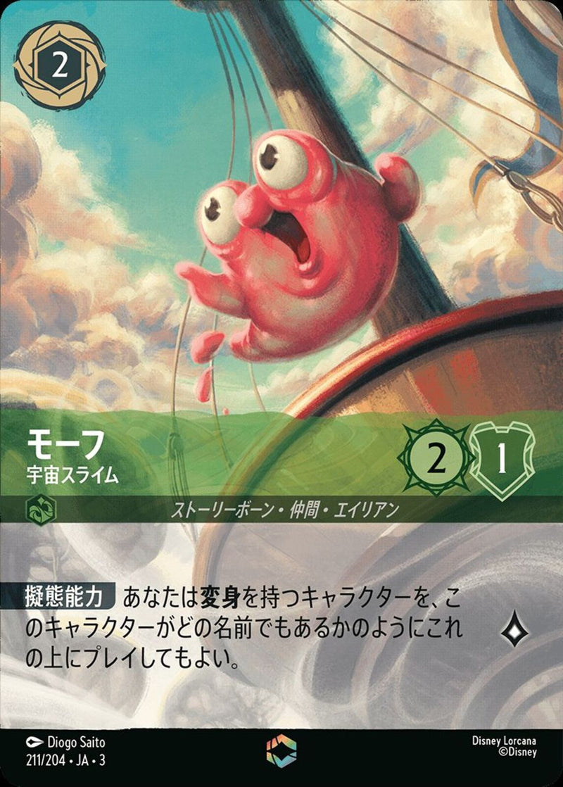 モーフ 宇宙スライム(211/204JA3)EN【パラレル】