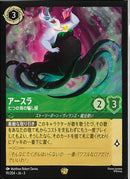 アースラ 七つの海の騙し屋(91/204JA3)LE