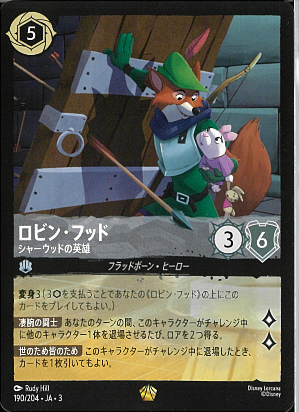 ロビン・フッド シャーウッドの英雄 L 190/204 JA-3 ロビン・フッド シャーウッドの英雄(190/204JA3)LE