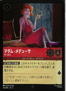 マダム･メデューサ ザ･ボス(112/204JA3)SR-F【フォイル】