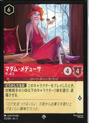 マダム･メデューサ ザ･ボス(112/204JA3)SR