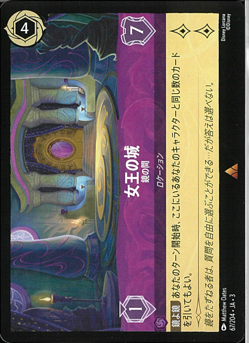 女王の城 鏡の間(67/204JA3)R