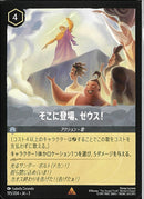 そこに登場、ゼウス！(195/204JA3)R