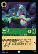 アースラ 騙し屋(90/204JA3)U