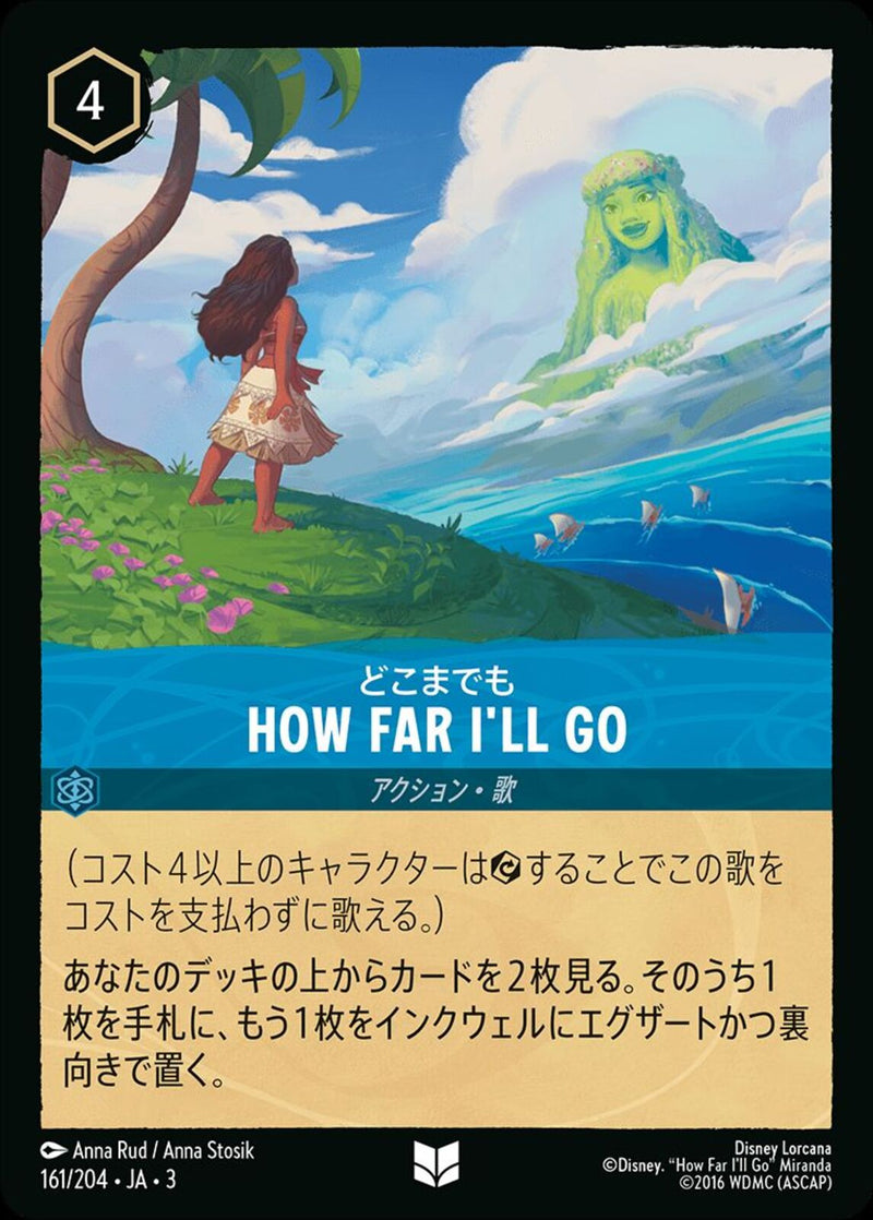 ＨＯＷ ＦＡＲ Ｉ’ＬＬ ＧＯ(161/204JA3)U