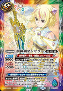 創神剣アンサラー(BS72/X08)X