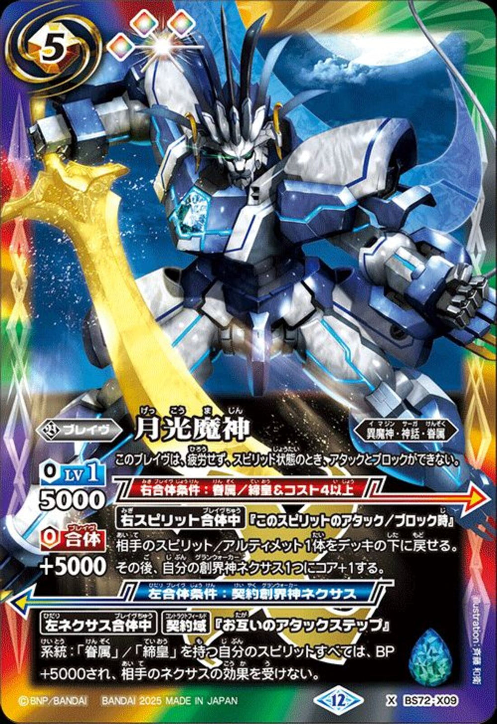 公式通販サイトセール 月光魔神(BS72/X09)X デュエルマスターズ