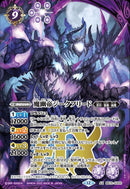 魔幽帝ジークフリード(BS72/AX02)AX