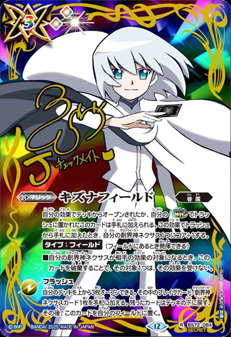 キズナフィールド（Ｊ）(BS72/084)SEC