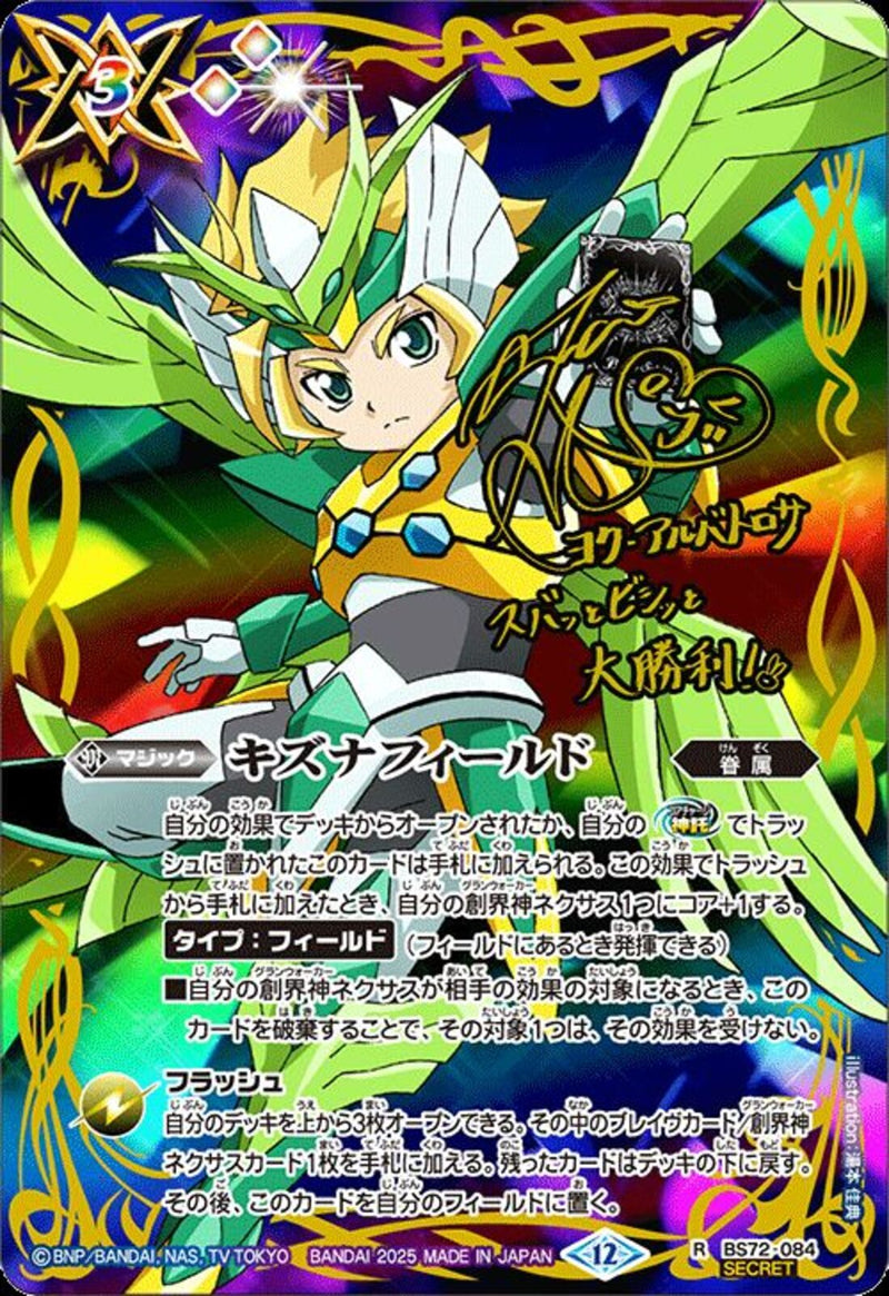 キズナフィールド(BS72/084)SEC